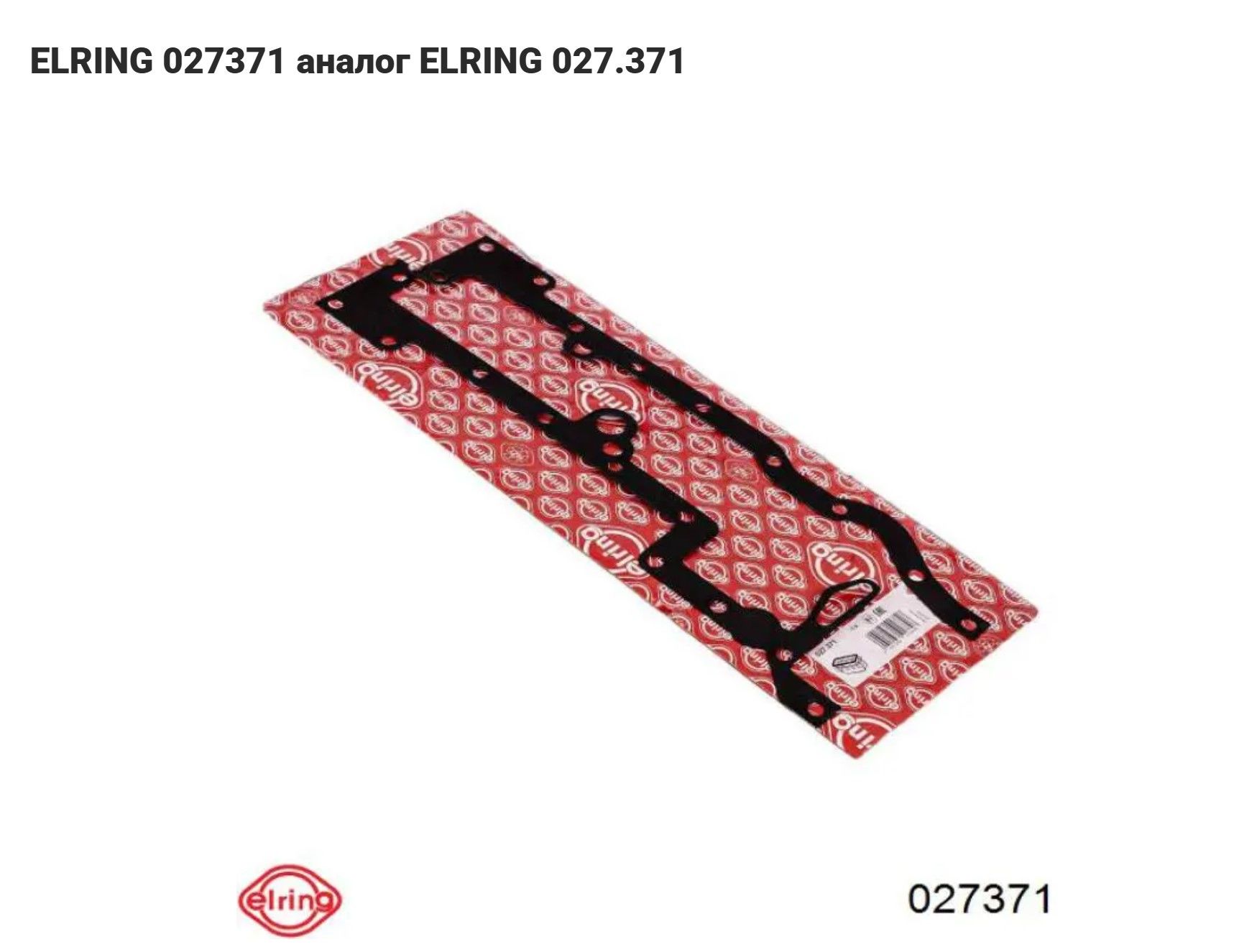 ELRING 027.371 2.2 Karter Contası 3S7Q 6710 BB